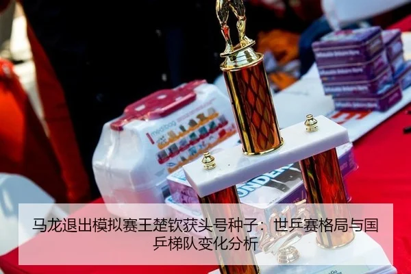 ma-long-tui-chu-mo-ni-sai-wang-chu-qin-huo-tou-hao-zhong-zi-shi-ping-sai-ge-ju-yu-guo-ping-ti-dui-bian-hua-fen-xi-2-746.jpg